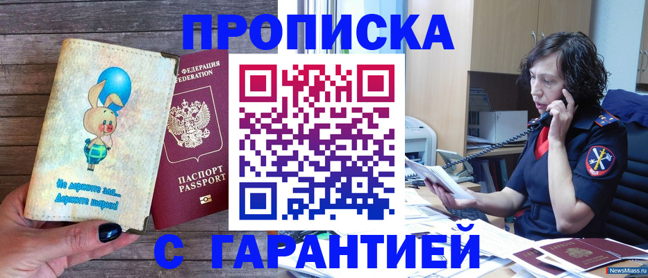 прописка от собственника в Ижевске