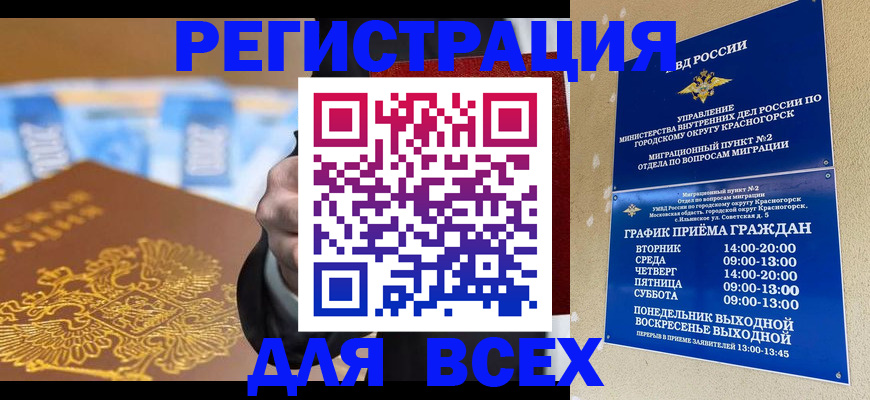 временная прописка в Ижевске