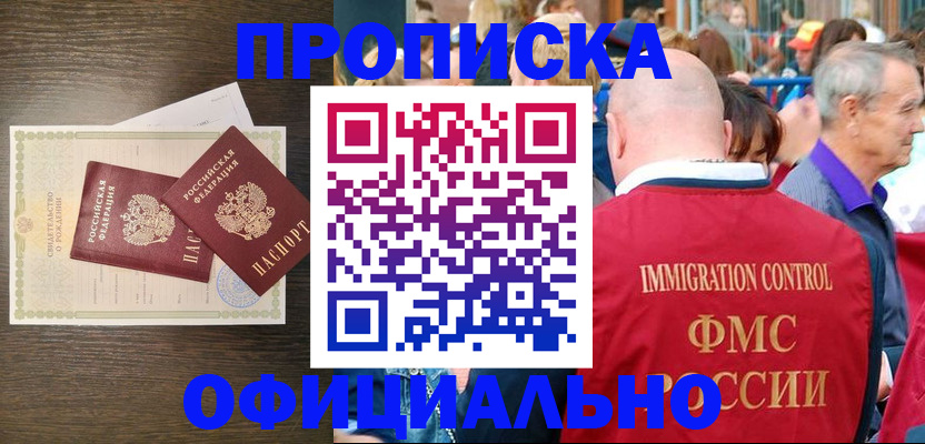 прописка 2025 в Ижевске