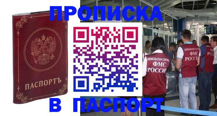 прописка от собственника в Ижевске
